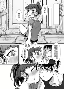Page 18 of Kinjo no Joshi kara no Hatashijou...? - preview thumbnail