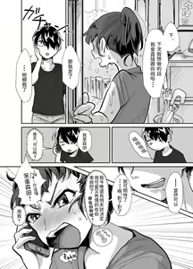 Page 19 of Kinjo no Joshi kara no Hatashijou...? - preview thumbnail
