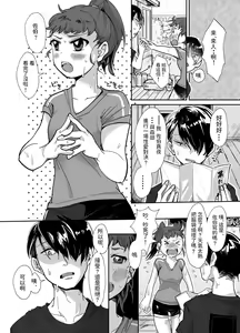 Page 3 of Kinjo no Joshi kara no Hatashijou...? - preview thumbnail