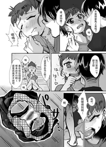 Page 5 of Kinjo no Joshi kara no Hatashijou...? - preview thumbnail