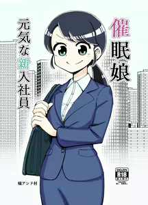 Saimin Musume ~Genki na Shinnyuu Shain~ - hentai manga cover image