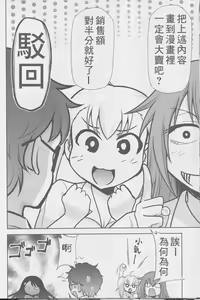 Page 18 of Ijirimakutte, Nagatoro-san 3 - preview thumbnail