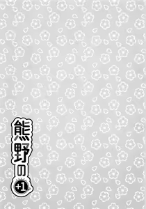Page 20 of Kumano no +1 - preview thumbnail