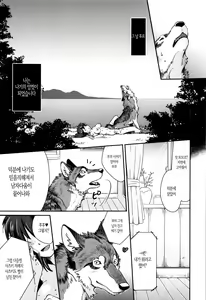 Page 20 of Nagi, Ikanaide! ~Ookami to Shoujo~ | 나기, 가지마! ~늑대와 소녀~ (decensored) - preview thumbnail