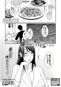 Page 100 of COMIC Shingeki 2020-10 - preview thumbnail