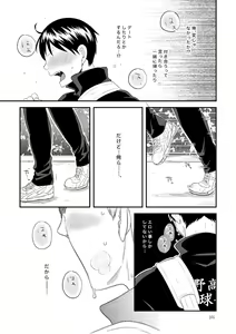Page 39 of Lover Soul - preview thumbnail