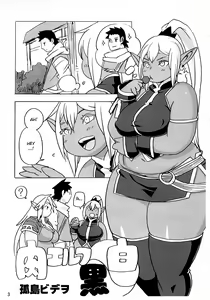 Page 3 of Niku Elf Shirokuro - preview thumbnail