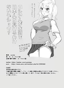 Page 38 of Russia-jin ga Osake de Nihonjin ni Makeru Wakenai Deshou? - preview thumbnail