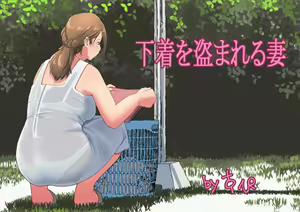 Shitagi o Nusumareru Tsuma — hentai manga cover on Fhentai