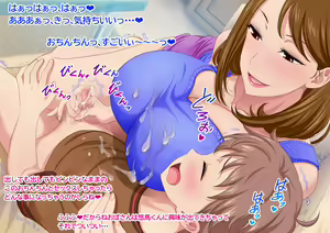 Page 115 of Tottemo Ecchi na Okaa-san ni Natte Ageru ~Boku to Tomodachi no Okaa-san no Futari dake no Himitsu no Jikan~ - preview thumbnail