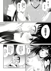 Page 104 of "Sensei, Watashi o Nagusamete kudasai…" ~ Shoujo no Junketsu o Chirashita Yoru - preview thumbnail