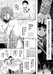 Page 113 of "Sensei, Watashi o Nagusamete kudasai…" ~ Shoujo no Junketsu o Chirashita Yoru - preview thumbnail