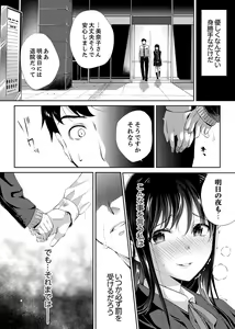 Page 122 of "Sensei, Watashi o Nagusamete kudasai…" ~ Shoujo no Junketsu o Chirashita Yoru - preview thumbnail