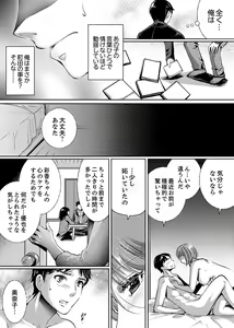 Page 77 of "Sensei, Watashi o Nagusamete kudasai…" ~ Shoujo no Junketsu o Chirashita Yoru - preview thumbnail