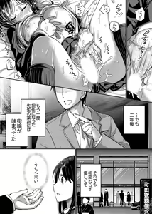 Page 86 of "Sensei, Watashi o Nagusamete kudasai…" ~ Shoujo no Junketsu o Chirashita Yoru - preview thumbnail