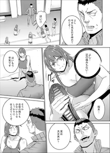 Page 105 of SEX Tokkun de Nakaiki Joshi Rikujou ~ Coach no Koshitsukai ga Hageshi sugite, dame ~e! - preview thumbnail