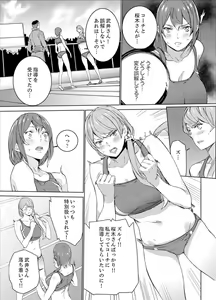 Page 107 of SEX Tokkun de Nakaiki Joshi Rikujou ~ Coach no Koshitsukai ga Hageshi sugite, dame ~e! - preview thumbnail