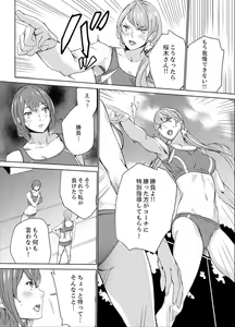 Page 108 of SEX Tokkun de Nakaiki Joshi Rikujou ~ Coach no Koshitsukai ga Hageshi sugite, dame ~e! - preview thumbnail