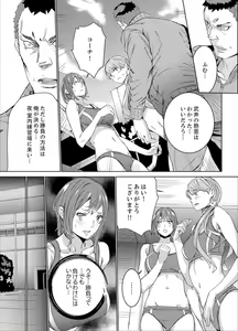 Page 109 of SEX Tokkun de Nakaiki Joshi Rikujou ~ Coach no Koshitsukai ga Hageshi sugite, dame ~e! - preview thumbnail