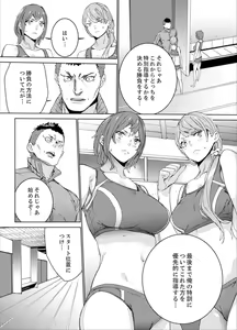 Page 110 of SEX Tokkun de Nakaiki Joshi Rikujou ~ Coach no Koshitsukai ga Hageshi sugite, dame ~e! - preview thumbnail