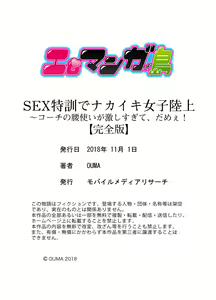 Page 125 of SEX Tokkun de Nakaiki Joshi Rikujou ~ Coach no Koshitsukai ga Hageshi sugite, dame ~e! - preview thumbnail