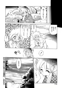 Page 173 of Mainichi ga Wonderland - preview thumbnail