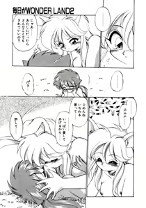 Page 26 of Mainichi ga Wonderland - preview thumbnail