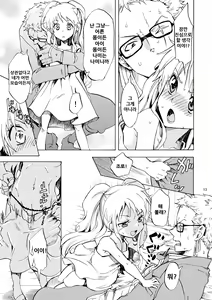 Page 13 of Chibi Koukaishi o Mederu Hon - preview thumbnail