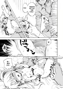 Page 17 of Chibi Koukaishi o Mederu Hon - preview thumbnail