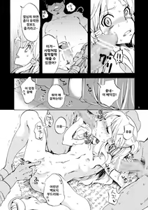Page 9 of Chibi Koukaishi o Mederu Hon - preview thumbnail