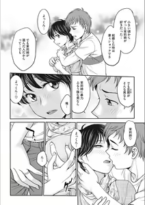 Page 122 of Idol Choukyou ~Mashiro~ - preview thumbnail