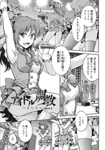 Page 3 of Idol Choukyou ~Mashiro~ - preview thumbnail