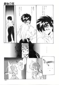 Page 141 of Yume de aetara 3 | Meet in your dream 3 - preview thumbnail