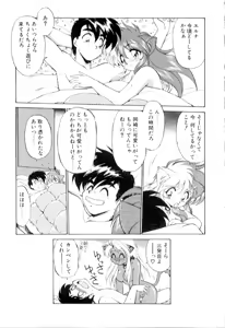 Page 173 of Yume de aetara 3 | Meet in your dream 3 - preview thumbnail