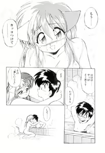 Page 21 of Yume de aetara 3 | Meet in your dream 3 - preview thumbnail