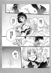 Page 16 of Atashi no Ojou-sama. | 我的大小姐。 - preview thumbnail