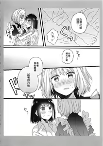 Page 20 of Atashi no Ojou-sama. | 我的大小姐。 - preview thumbnail
