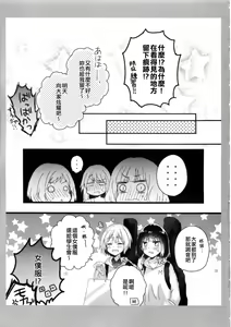 Page 27 of Atashi no Ojou-sama. | 我的大小姐。 - preview thumbnail