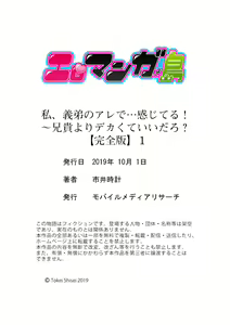 Page 126 of Watashi, Gitei no Are de… Kanji teru!~ Aniki yori Dekakute Iidaro? [Kanzenban] 1 - preview thumbnail