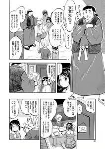 Page 40 of Tsurupeta Harem dayo - preview thumbnail