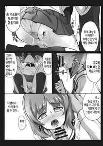 Page 17 of Miporin ni Ecchi na Nama Shuzai | 미포링의 엣찌한 인터뷰 - preview thumbnail