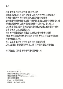 Page 27 of Miporin ni Ecchi na Nama Shuzai | 미포링의 엣찌한 인터뷰 - preview thumbnail