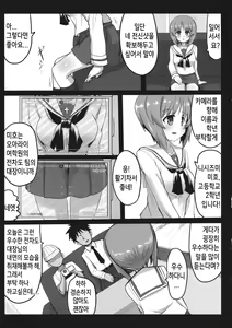 Page 6 of Miporin ni Ecchi na Nama Shuzai | 미포링의 엣찌한 인터뷰 - preview thumbnail