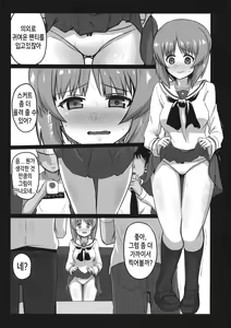 Page 9 of Miporin ni Ecchi na Nama Shuzai | 미포링의 엣찌한 인터뷰 - preview thumbnail