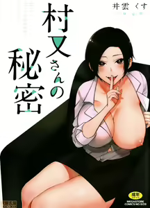 Muramata-san no Himitsu — hentai manga cover on Fhentai