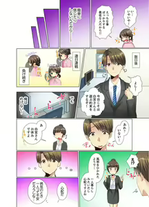 Page 52 of Kouhai Joshi ga Shiotaiou sugite… Oshite Damenara Sounyuu rete mita. Ch.1-6 - preview thumbnail