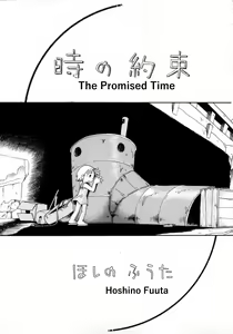 Toki no Yakusoku | The Promised Time — hentai manga cover on Fhentai