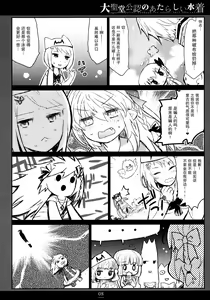 Page 8 of Daiseidou Kounin no Atarashii Mizugi - preview thumbnail
