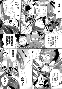 Page 119 of Hatsuden Pandakun! Shinsouban - preview thumbnail