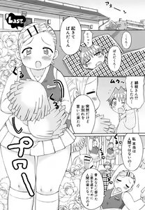 Page 172 of Hatsuden Pandakun! Shinsouban - preview thumbnail